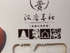 -汉唐宴长安食府