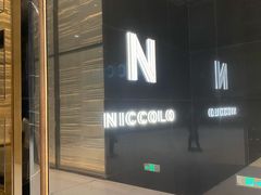 -长沙尼依格罗酒店
