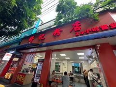 -舒记粉店(七星路店)