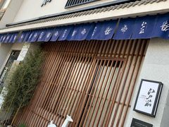 -江户前寿司(好运街店)