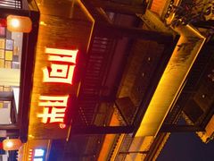 门面-阿胖龙虾(罍街店)
