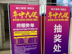-香江家居品牌工厂批发城