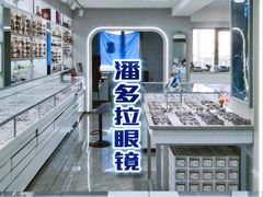 -潘多拉眼镜·蔡司依视路明月(潘家园店)