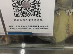 -北京西鹤年堂中医医院