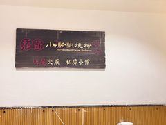 -福苗小骆驼烧烤(曲江店)