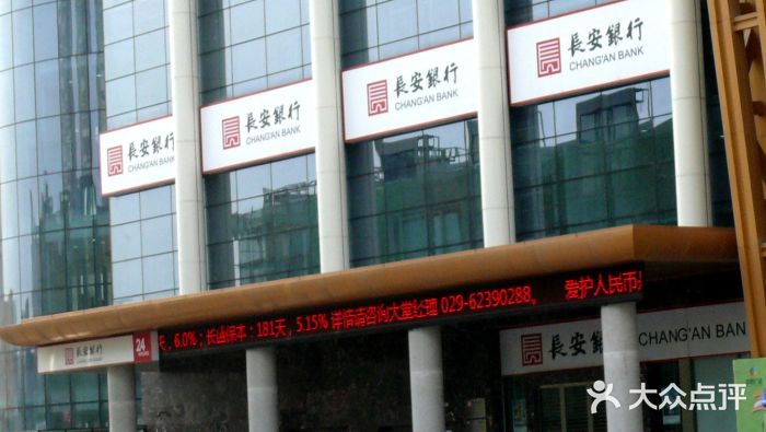 长安银行(西安13桥区支行)门面图片