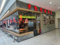 门面-野山舂·贵州现舂酸汤牛肉(鸿通城店)