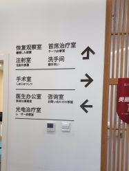 -和颜一美轻医美连锁