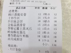 账单-松北囍宴(松北店)