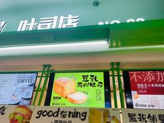 -花园饼屋·吐司蛋糕面包(星海店)