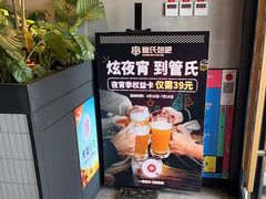 -管氏翅吧(地安门店)