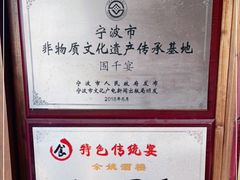 -余姚酒楼(南雷公寓店)