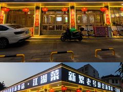 -新繁老號豌豆汤饭店·江湖菜(宝光寺店)