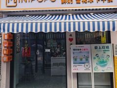 -MINIPOPO鲜奶·甜品(宽厚里店)