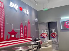 -DQ·蛋糕·冰淇淋(高新万达店)