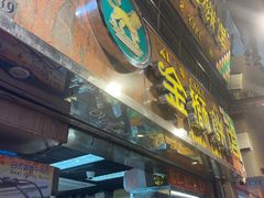 -金狮饼店(关闸马路店)