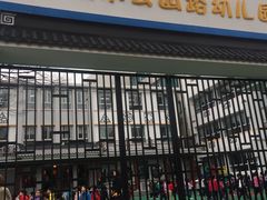 -苏州市公园路幼儿园