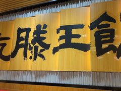 -3弄堂·滕王饭店·江西菜(铜锣湾店)