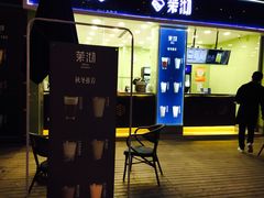 -茉沏(万科美好广场店)