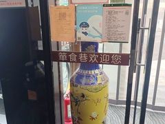 -箪食巷私房菜馆·鲁菜(玉函路店)