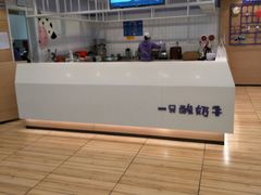 -一只酸奶牛(双流万达广场店)