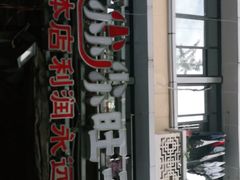 -符淼淼火锅(宽窄巷子店)
