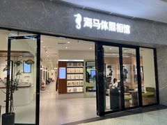 -海马体家庭照相馆(广州正佳广场店)