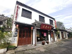 -盂城驿-南门大街