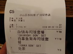 账单-小山日本料理(电子大厦店)