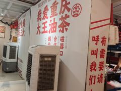 -大王油茶(二厂文创公园店)