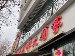 门面-光明邨大酒家(淮海路店)