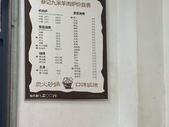 -蔡记·九米羊肉炉(东渡店)