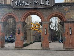 -绿地·中山里