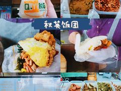 -秋英饭团(大庙新村店)