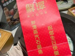-鲜潭蒸汽石锅鱼(五道口购物中心店)