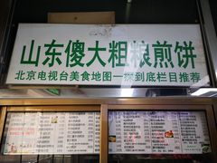 门面-山东傻大粗粮煎饼(牛街店)