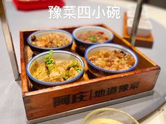 豫味四小件-阿庄新豫菜(通泰路店)