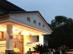 -山湖温泉