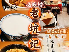 -老坑记·香港经典粤菜馆