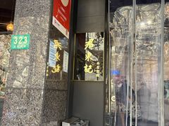 -君东记本帮面馆(天钥桥路店)