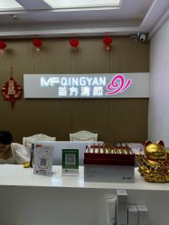 -成都苗方清颜专业祛痘