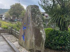 -和顺古镇