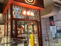 -老坑记·香港经典粤菜馆
