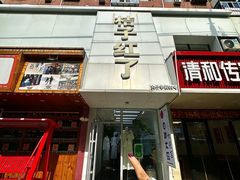 -东中街(地铁站)