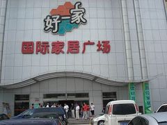 -高科园装饰城(辽阳东路店)