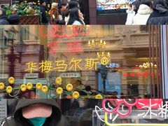 -华梅西餐厅(哈尔滨中央大街店)