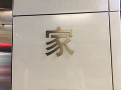 -倪家堰(地铁站)