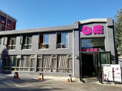 -白鹿江西餐厅(北师大店)