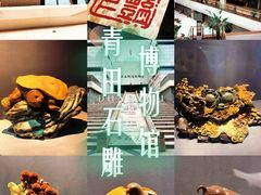 -青田石雕博物馆