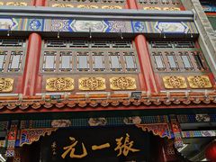 -张一元(总店)